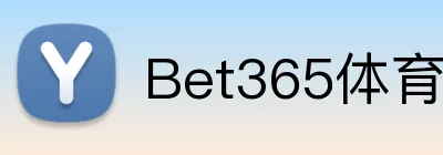 Bet365体育官网 logo